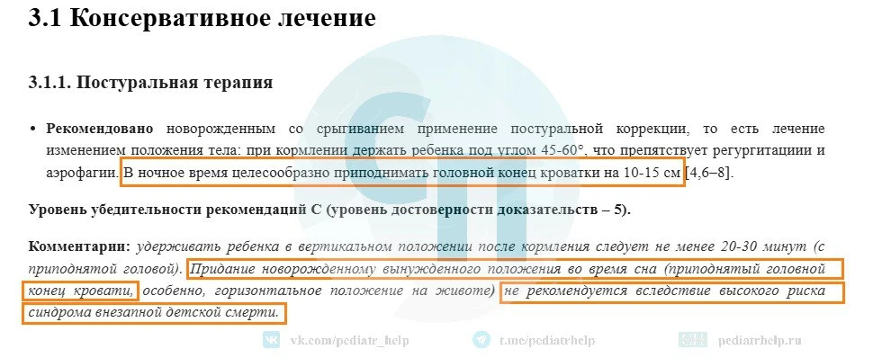 🏆 ОШИБКА В КЛИНРЕКАХ: аудитория Справочника педиатра прокачивает скиллы по поиску ошибок в клинреках