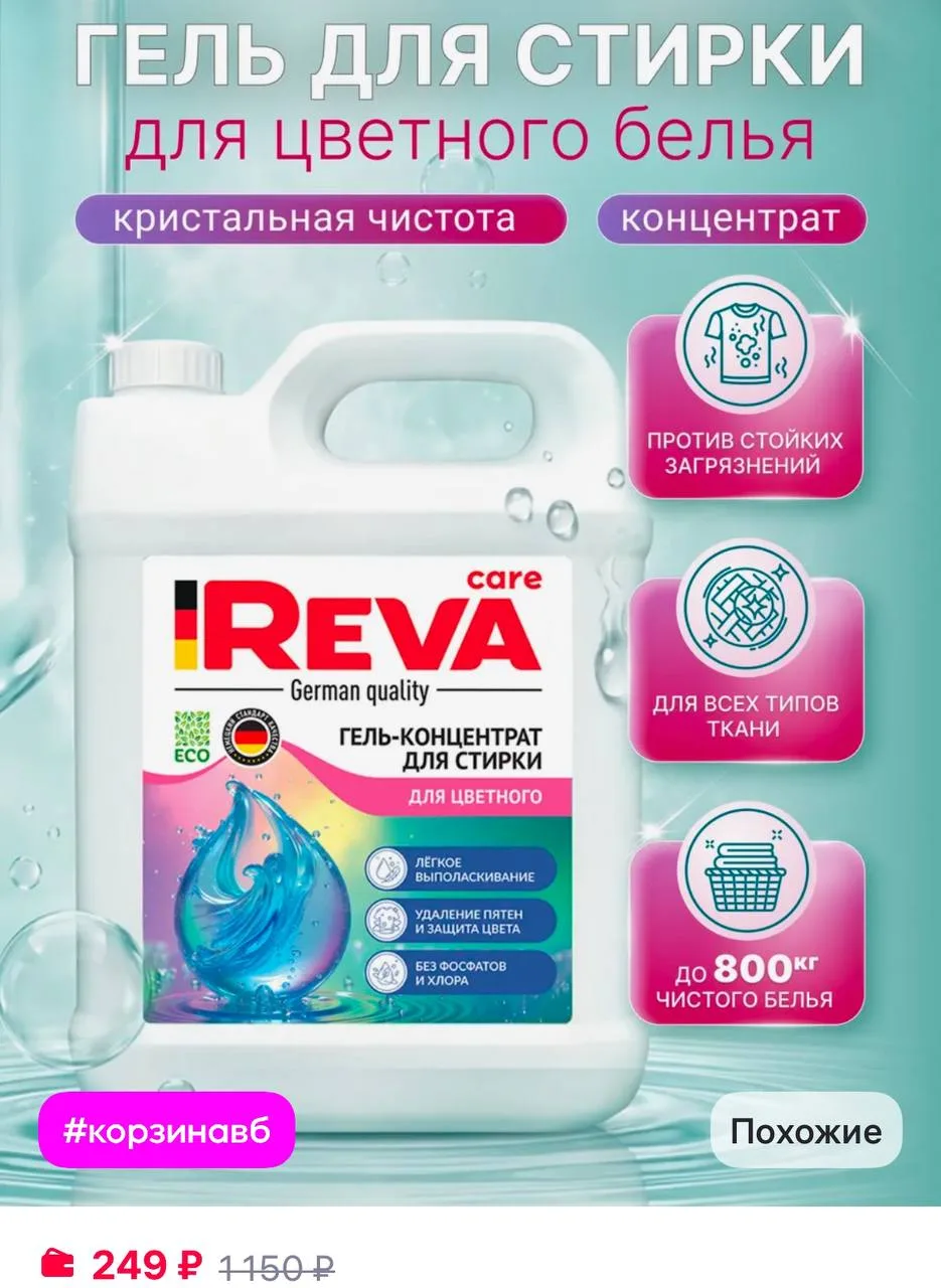 Reva Care Гель для стирки цветного белья 5 литров