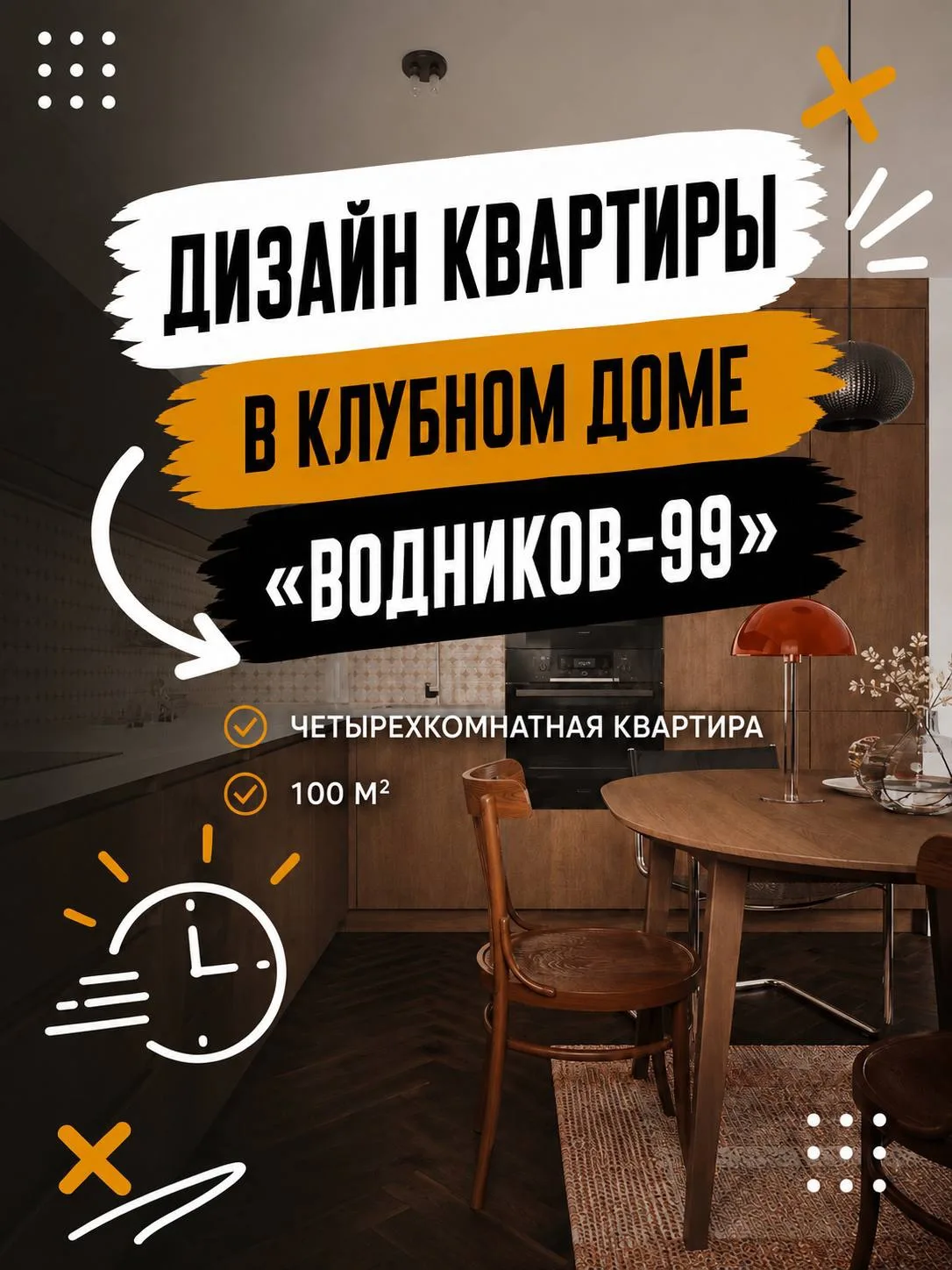 Дизайн четырехкомнатной квартиры 100 м.кв. в клубном доме «Водников-99»

Каждый интерьер начинается 
