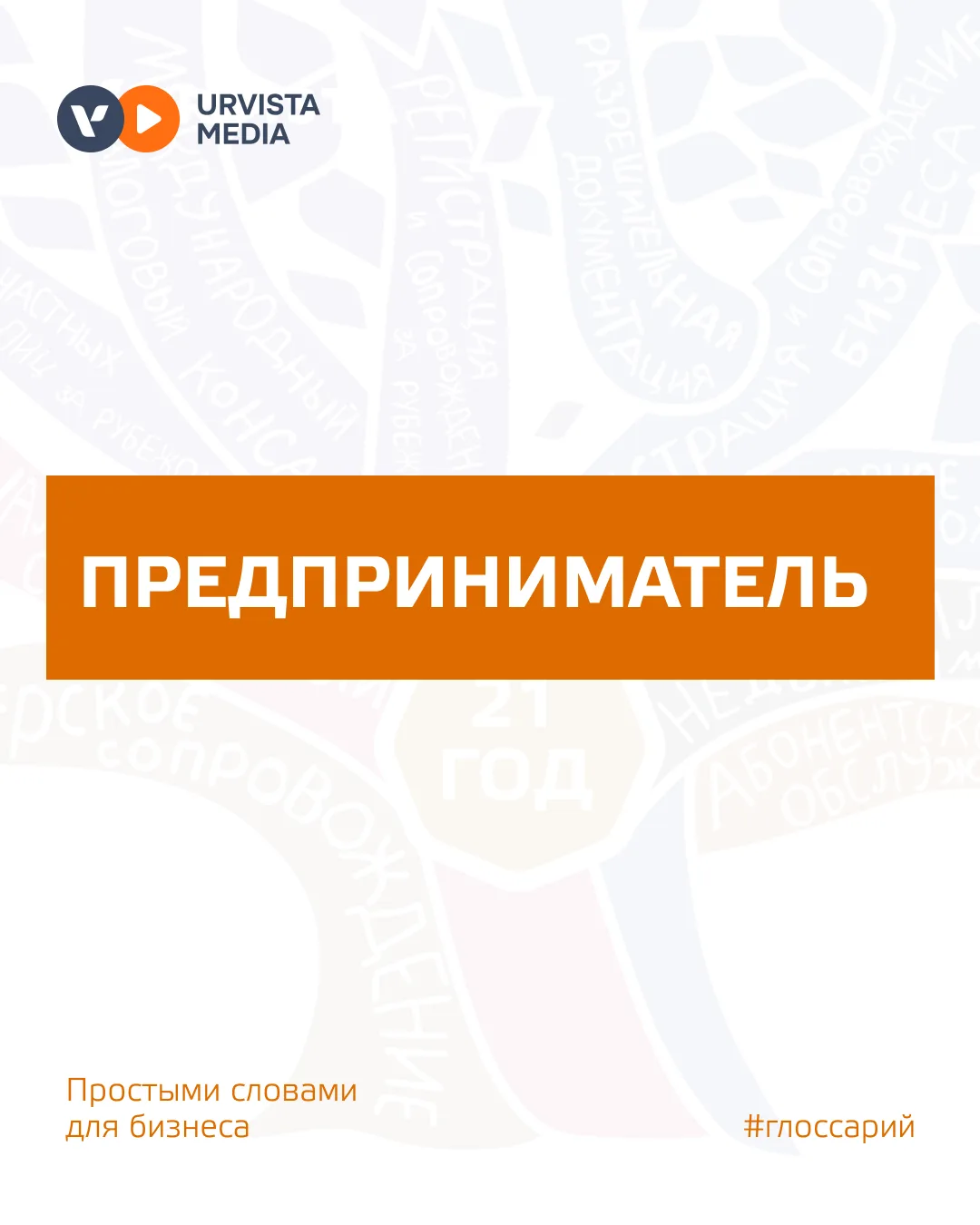 В преддверии Дня российского предпринимательства, мы хотим поговорить о тех, кто создае...