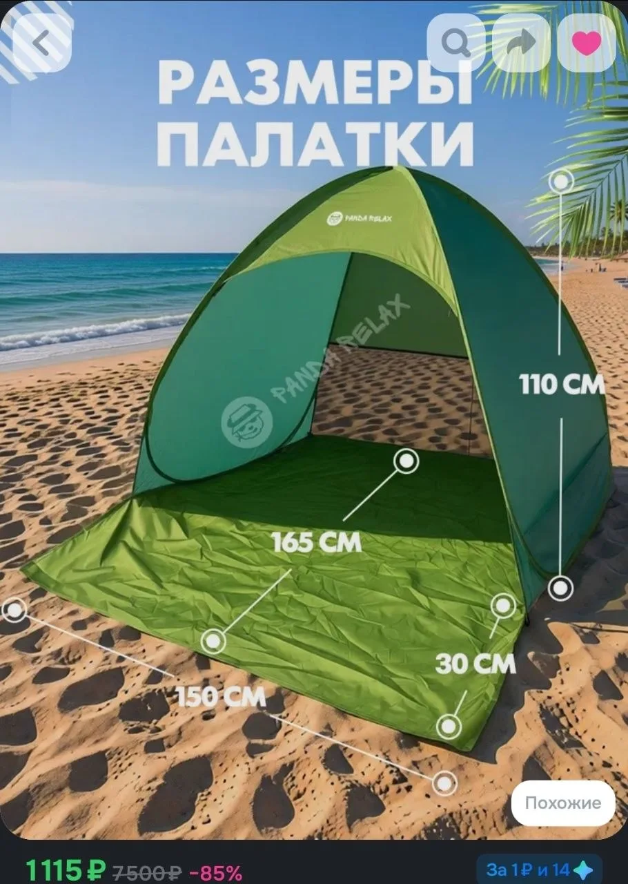 Палатка пляжная, зеленая/3 местная, Тент от солнца, кемпинговая палатка