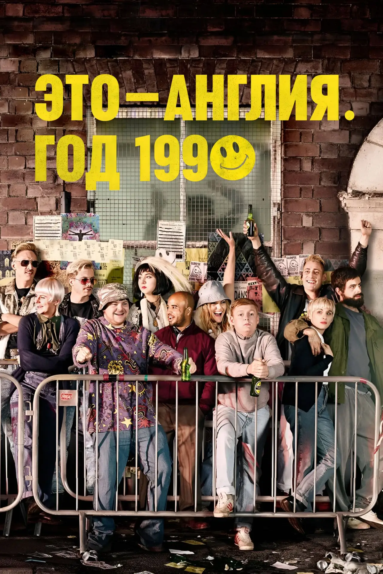 🎥 Сериал: Это – Англия. Год 1990