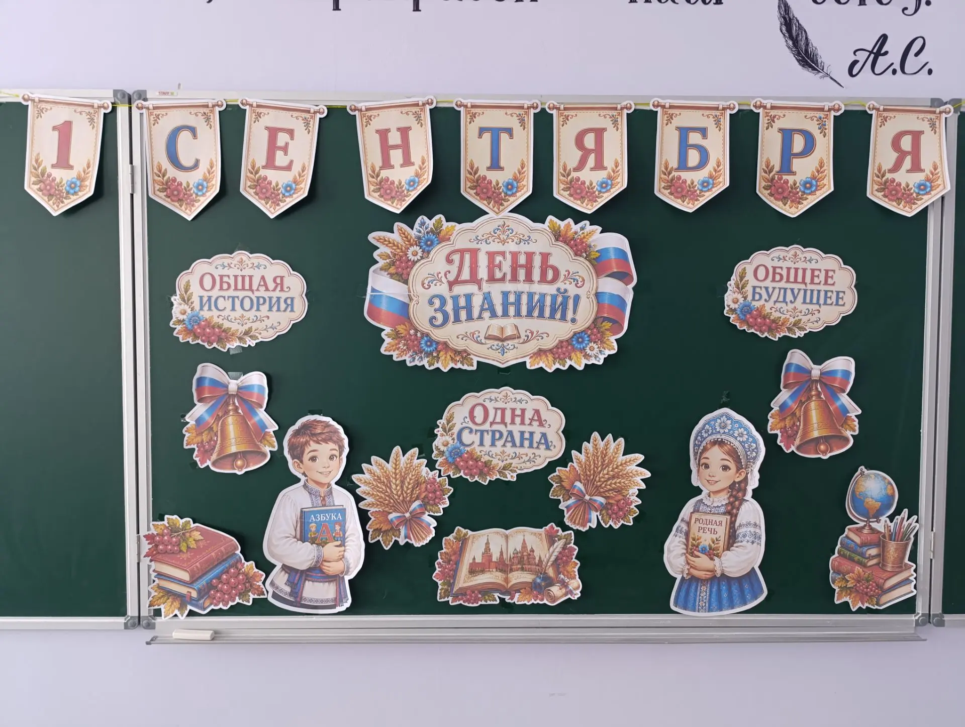 С Днём знаний!