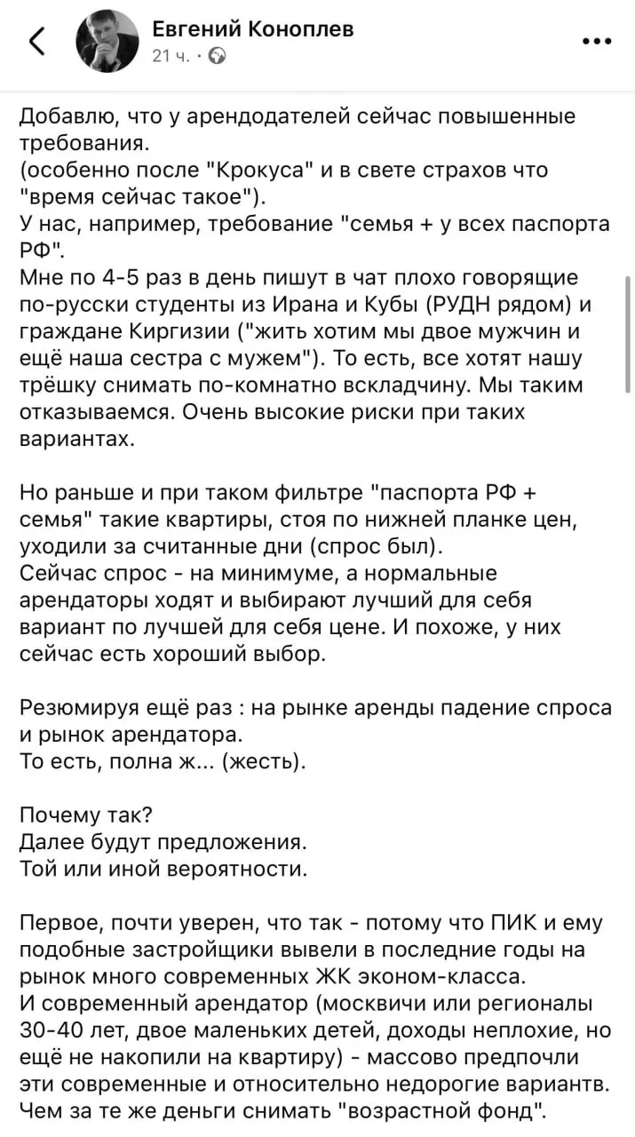 Мнение: старый фонд в аренде окончательно умер.  Согласны?