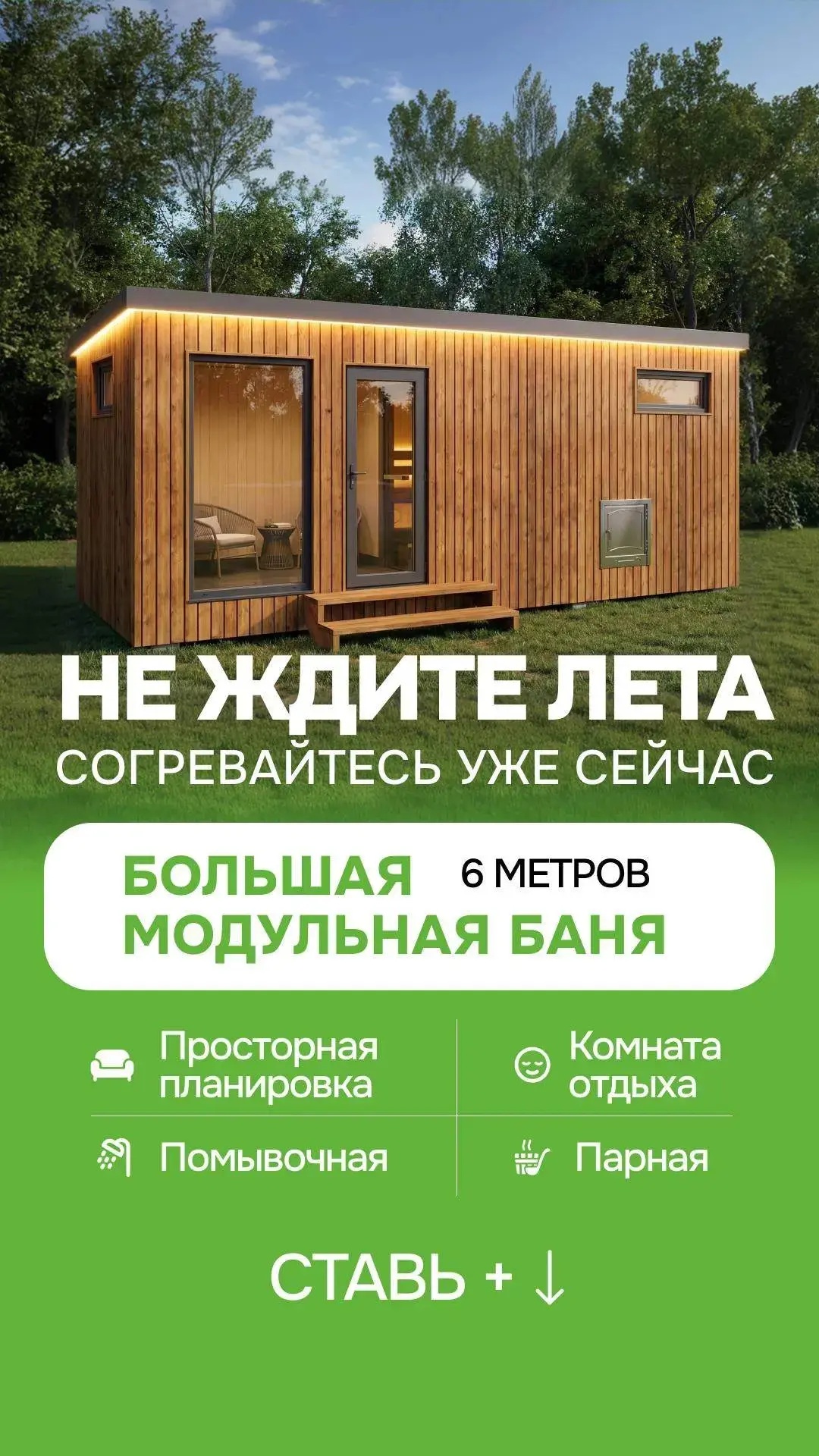 Спрос на бани растёт 🔥