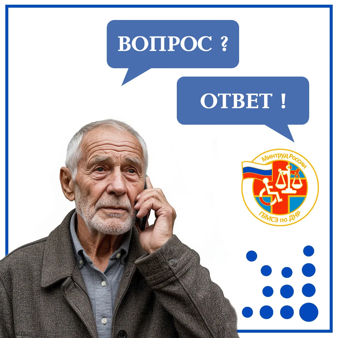 Федеральное казенное учреждение «Главное бюро медико-социальной экспертизы по Донецкой ...