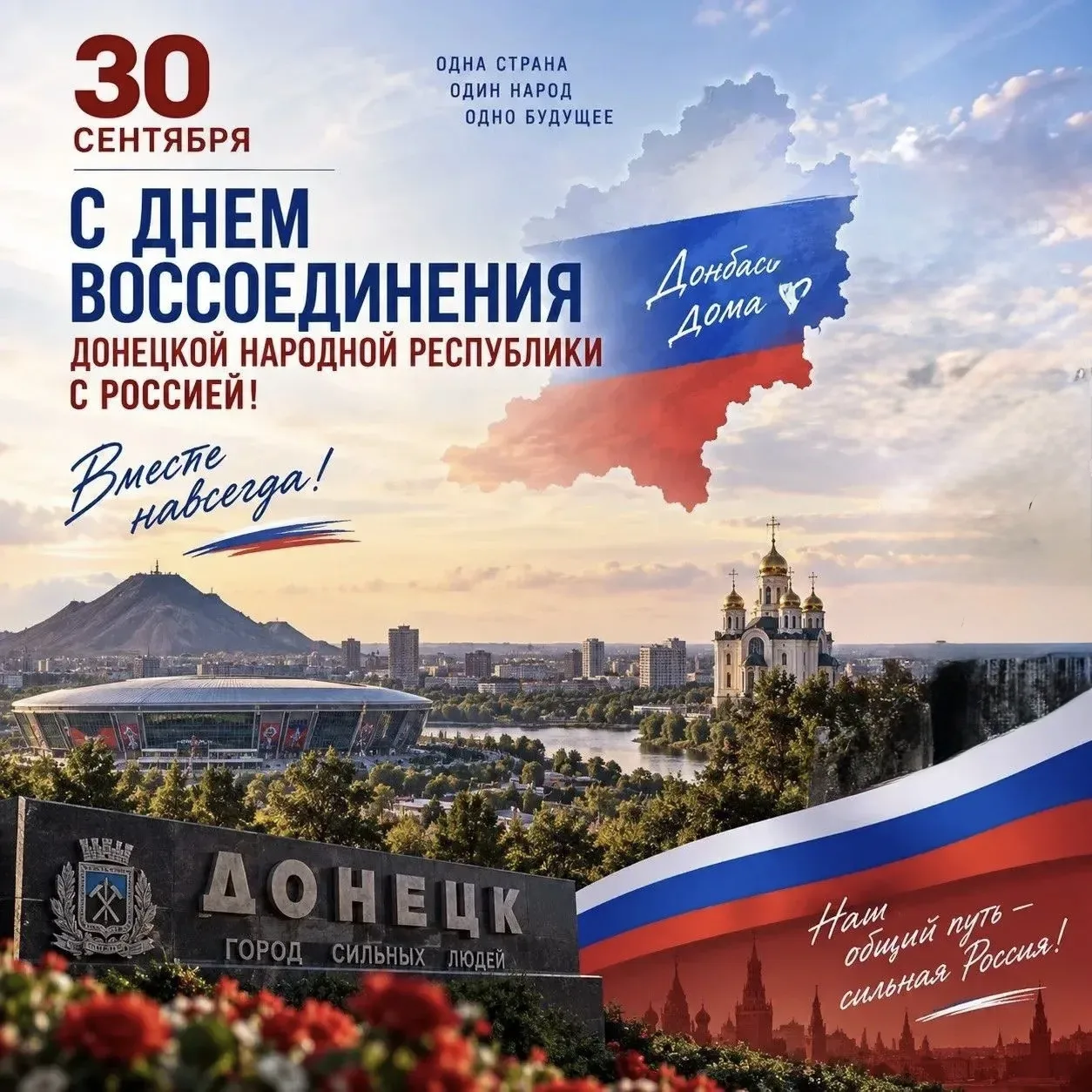 Вместе навсегда!