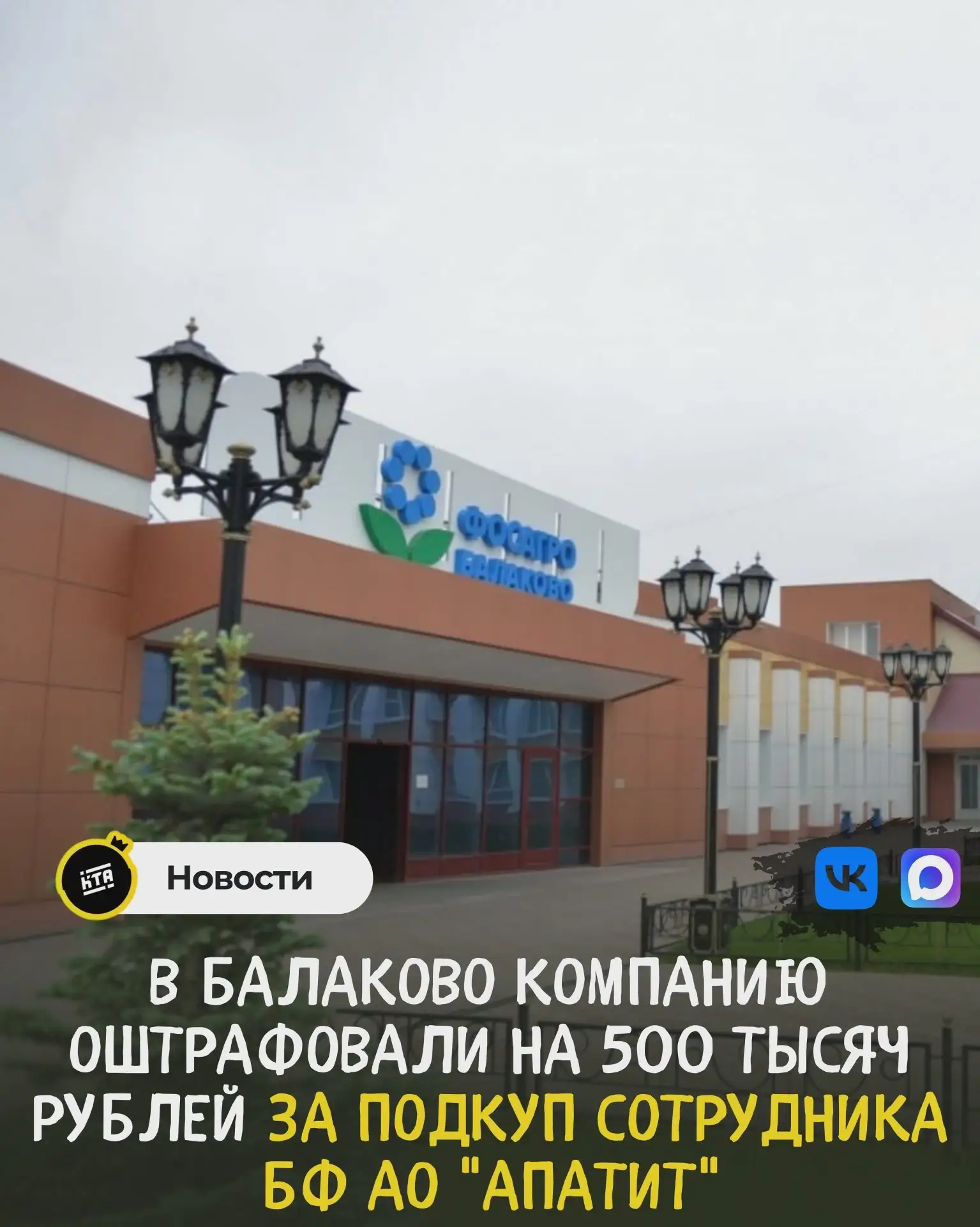 Штраф 500 тысяч рублей — за подкуп сотрудника «Апатита»