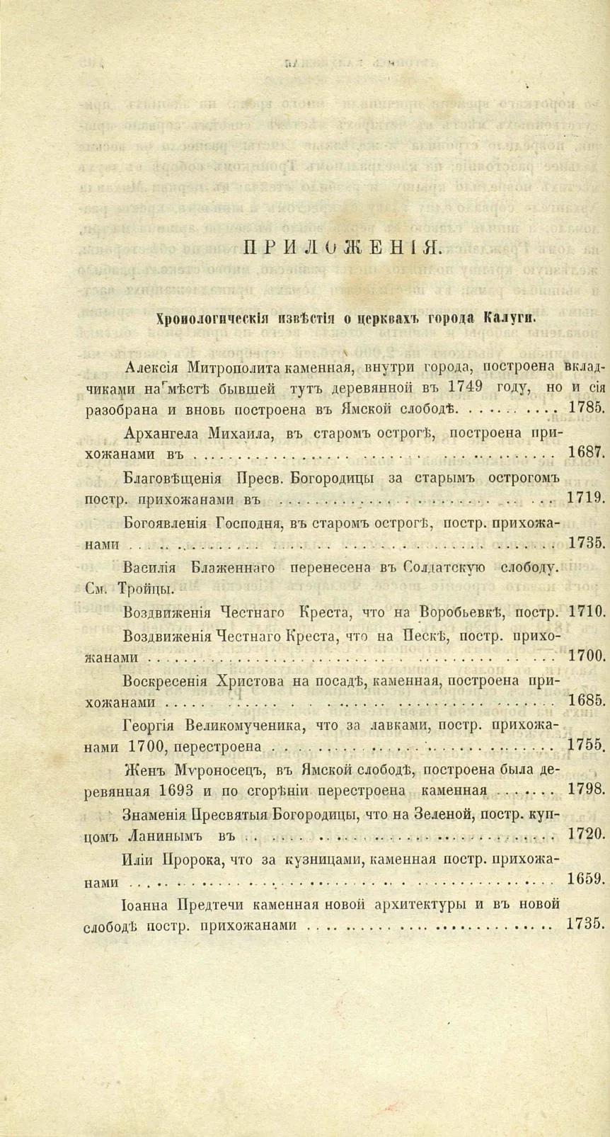 Сведения о церквях Калуги и Калужского уезда содержатся в издании «Летопись калужская от отдалённых 