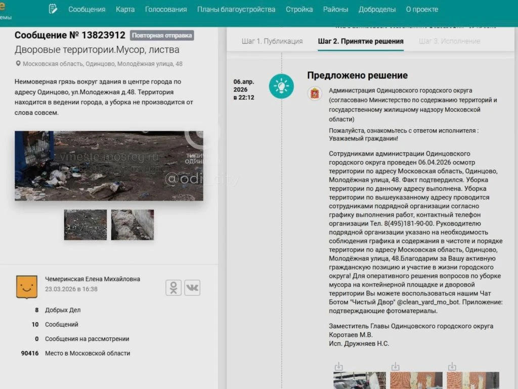 🤖 😂 Жительнице Одинцово прислали фото с нейросетью вместо реальной уборки