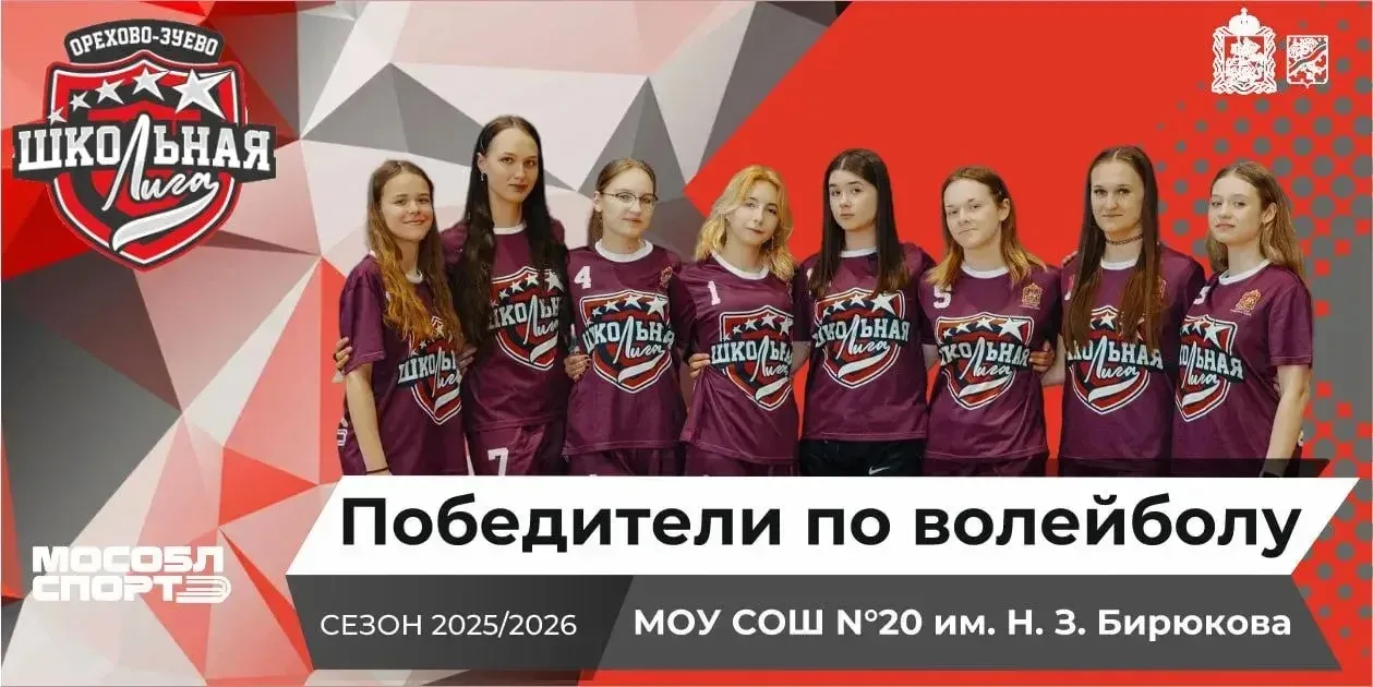 Итоги проекта «Школьная лига» в Орехово Зуевском округе💥  Проект «Школьная Лига Орехово-Зуевского го