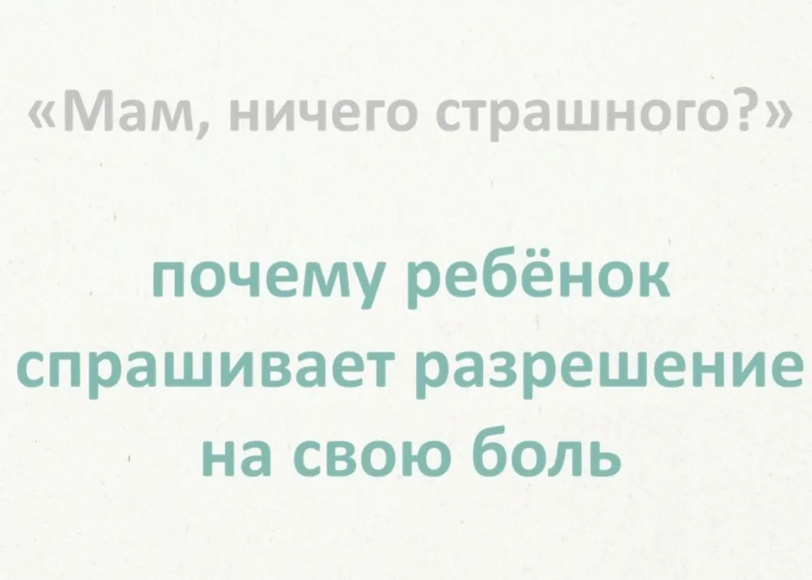 🤪 Четырёхлетка падает, ударяется и вместо слёз спрашивает: «Мам, ничего страшного?» Ка...