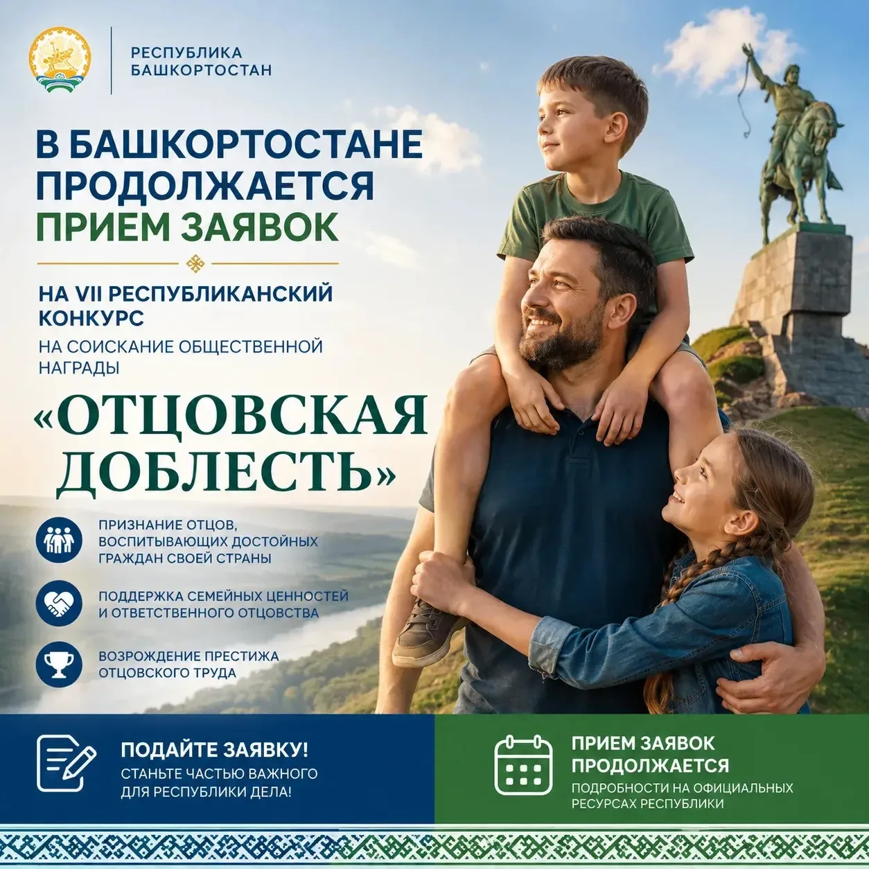 🗓️ В Башкортостане продолжается прием заявок на VII Республиканский конкурс на соискание общественн