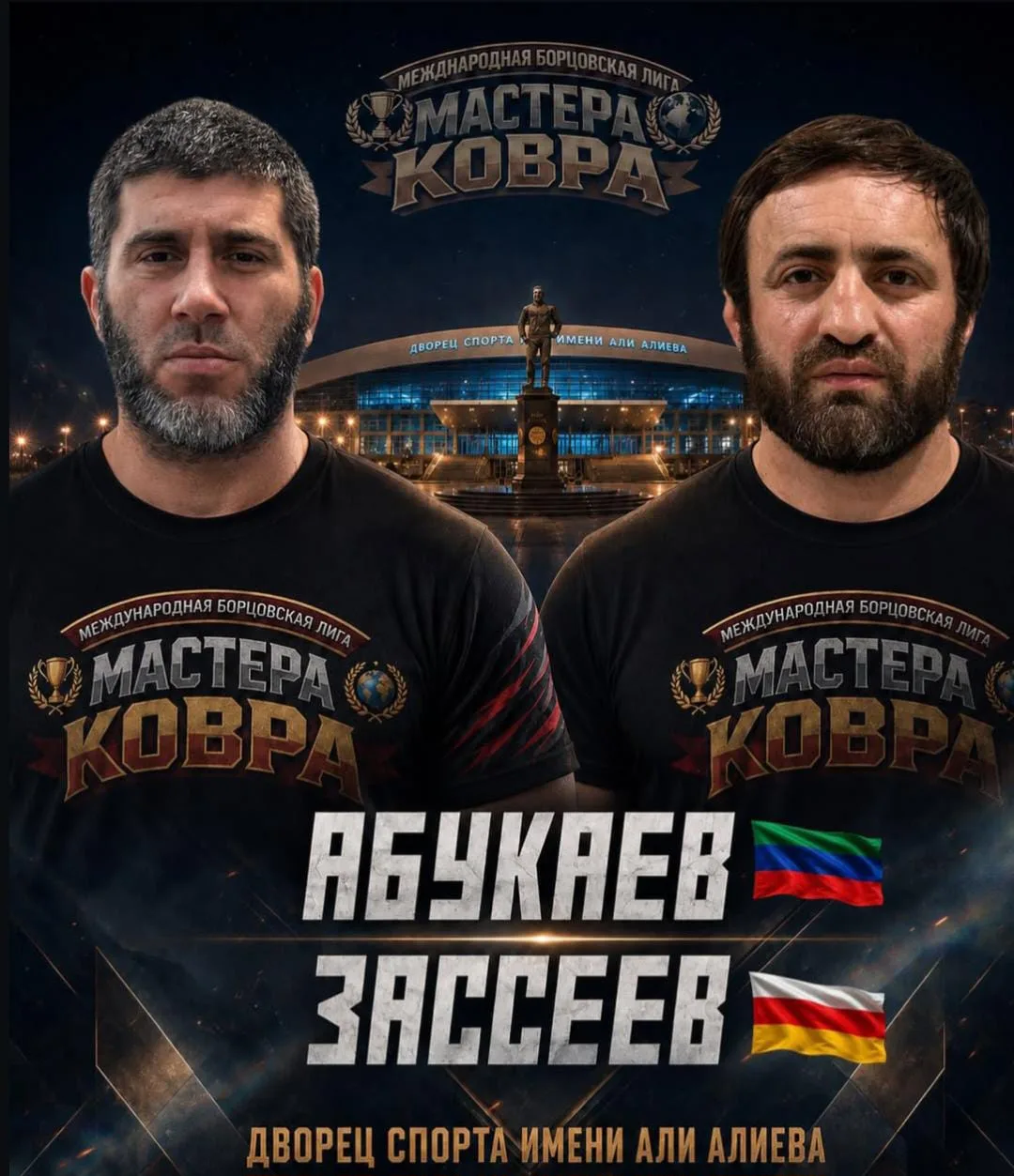 Накануне в г. Махачкале, в спорткомплексе имени Али Алиева, прошёл турнир по вольной бо...
