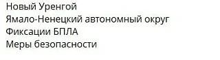 Украинские дроны атакуют Новый Уренгой в ЯНАО.