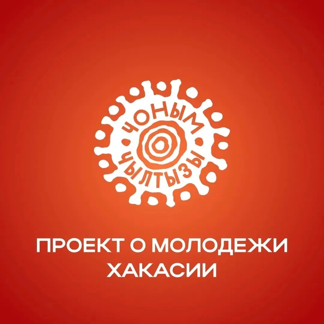 Хочешь стать частью команды молодых лидеров Хакасии?

С 22 по 25 июля в Казановке пройдёт молодёжный