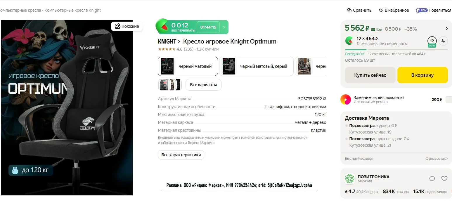 Кресло игровое Knight Optimum за 5 562р