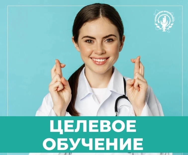 ❗️КОГБУЗ «Кирово-Чепецкая ЦРБ» предлагает выпускникам 11 классов
 заключить договор о целевом обучен