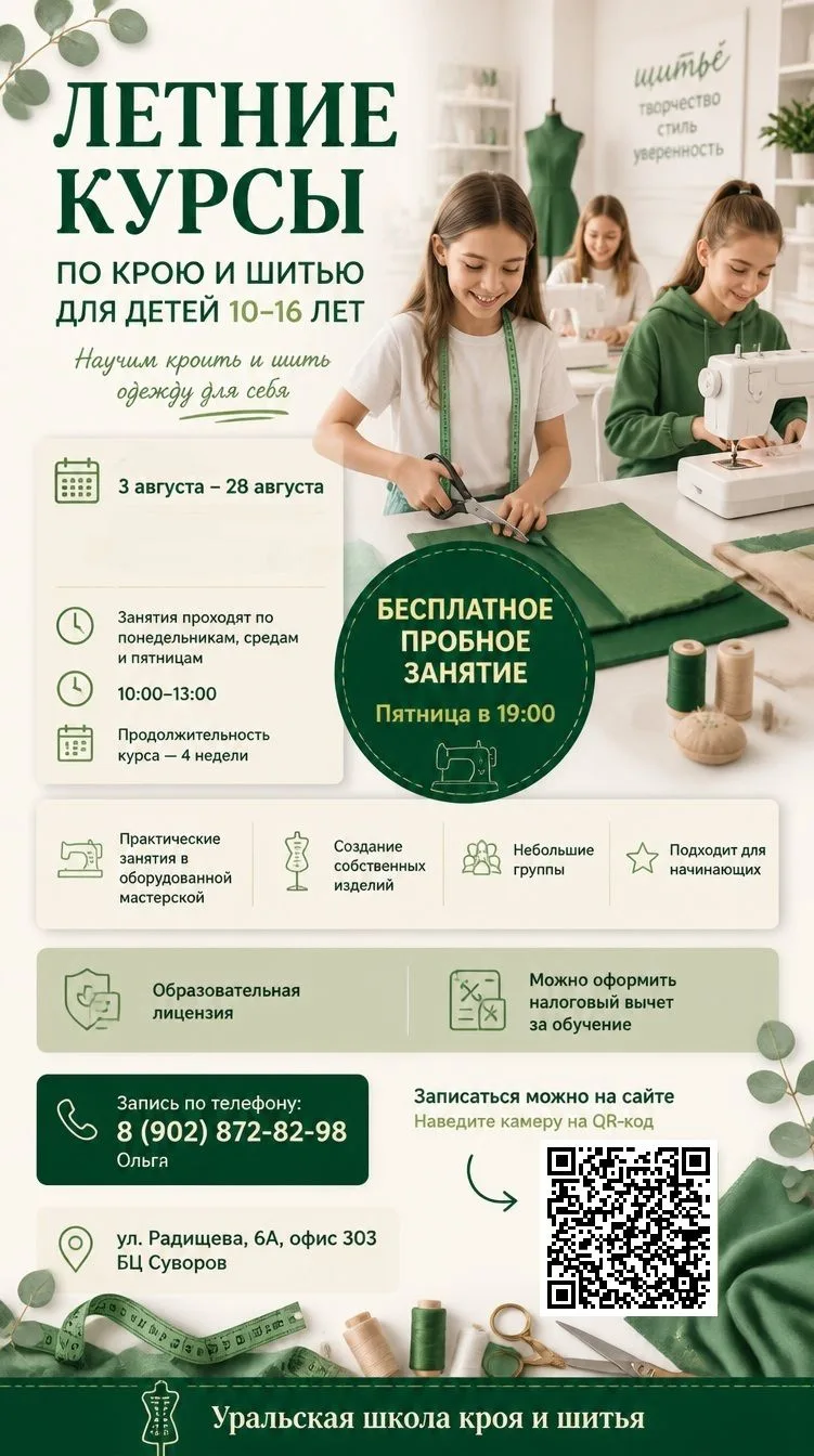 Занятия проходят в оборудованной мастерской в центре Екатеринбурга:
ул. Радищева, 6А, офис 303, БЦ «