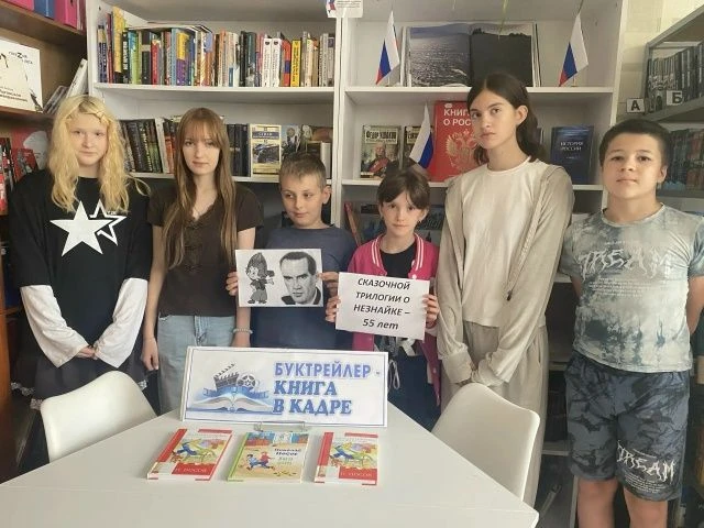 Проект_Буктрейлер_книга_в_кадре
"У Незнайки юбилей - приглашаем всех друзей"
  В библиотеке поселка 