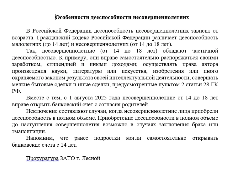 Прокуратурой ЗАТО г. Лесной подготовлены статьи с разъяснением положений действующего законодательст