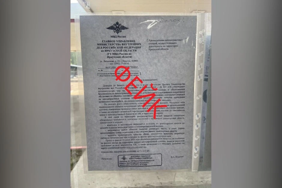 ⚡️В иркутских очередях на заправках запретили разговаривать — это фейк.