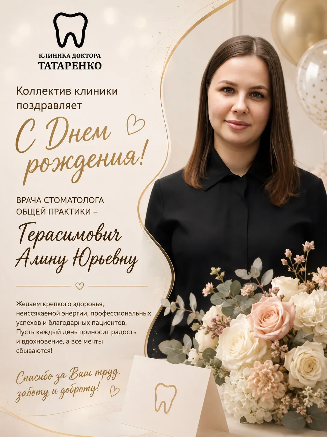 Сегодня свой день рождения празднует наш замечательный доктор — Герасимович Алина Юрьев...