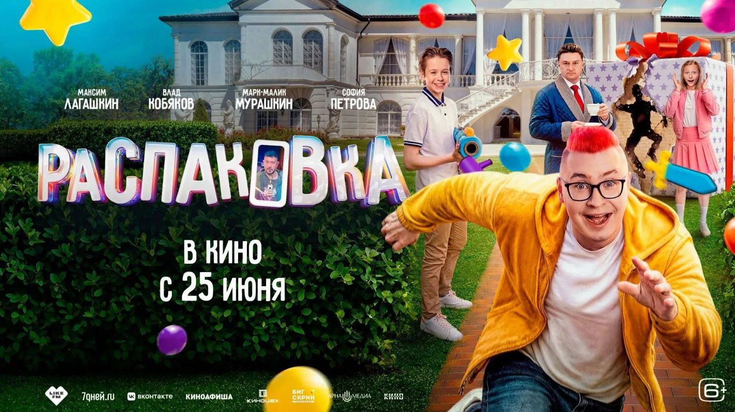 «Распаковка»