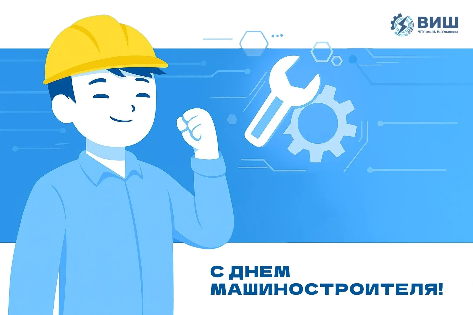 С Днём машиностроителя! 🛠️