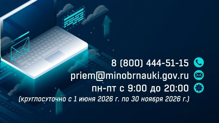 🚩Сегодня начинает работать Единый контакт-центр в целях реализации приемной кампании 2...