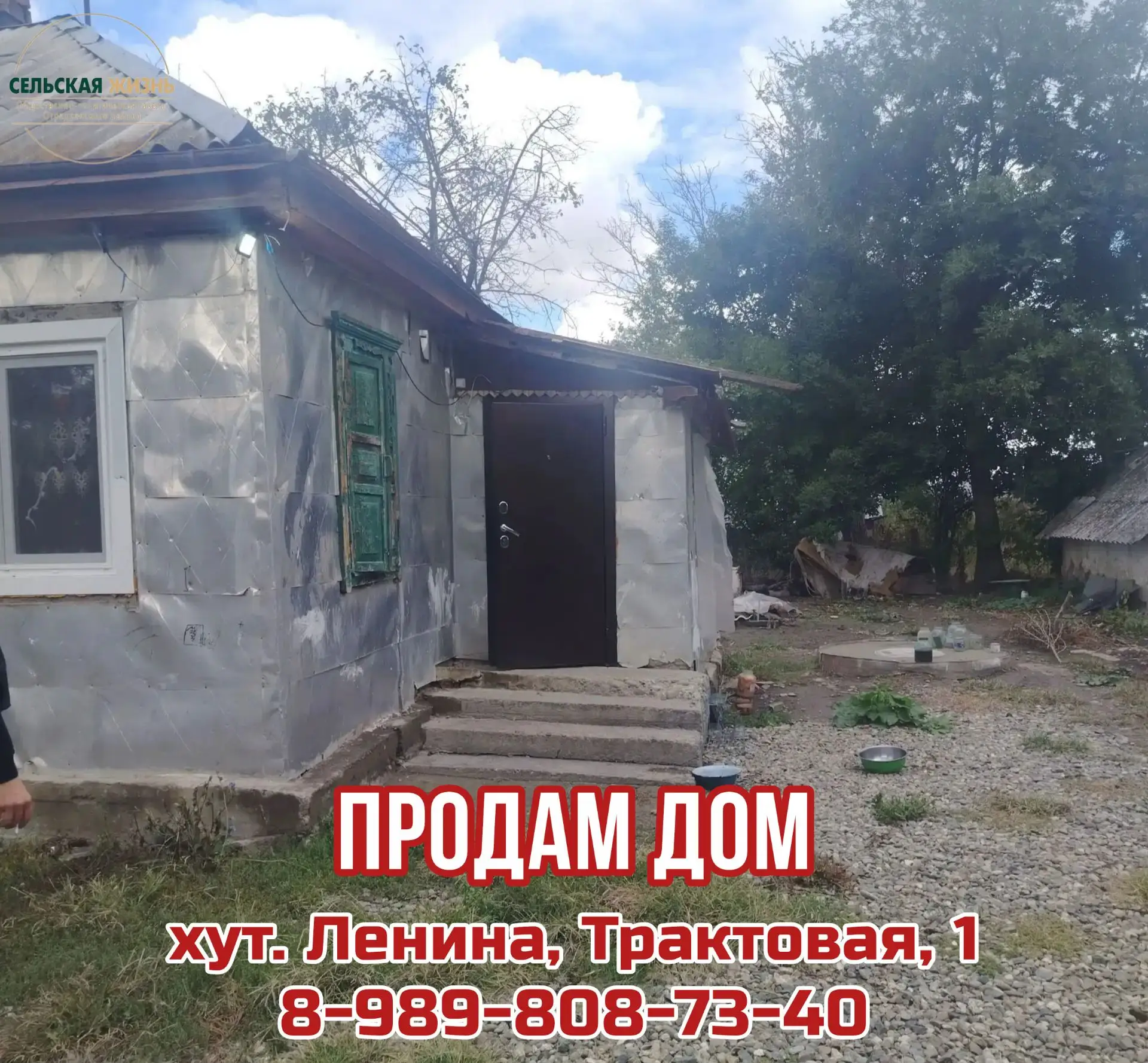 Продам дом.