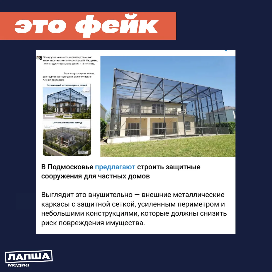 🛑 В Сети пишут, что в Подмосковье якобы предлагают строить защитные сооружения для частных домов.

