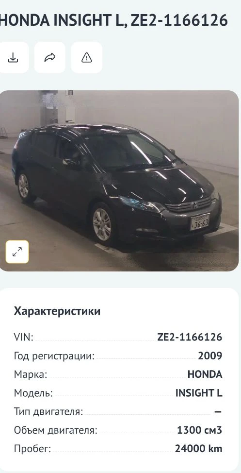 ПРИБЫЛ В ПОРТ ОТПРАВКИ , ПОГРУЗКА 28 апреля,ДОСТУПЕН К ЗАКАЗУ:

HONDA INSIGHT 2009 г.в.
💥 пробег: 2