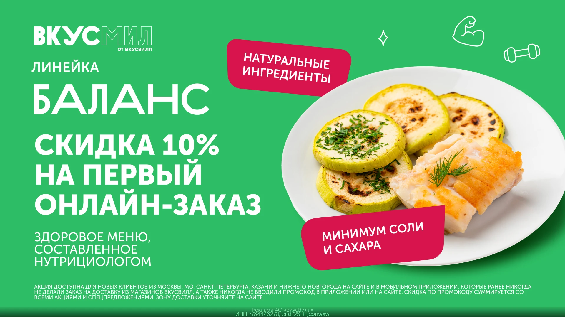 Промокоды  ВкусМил сентябрь 2026