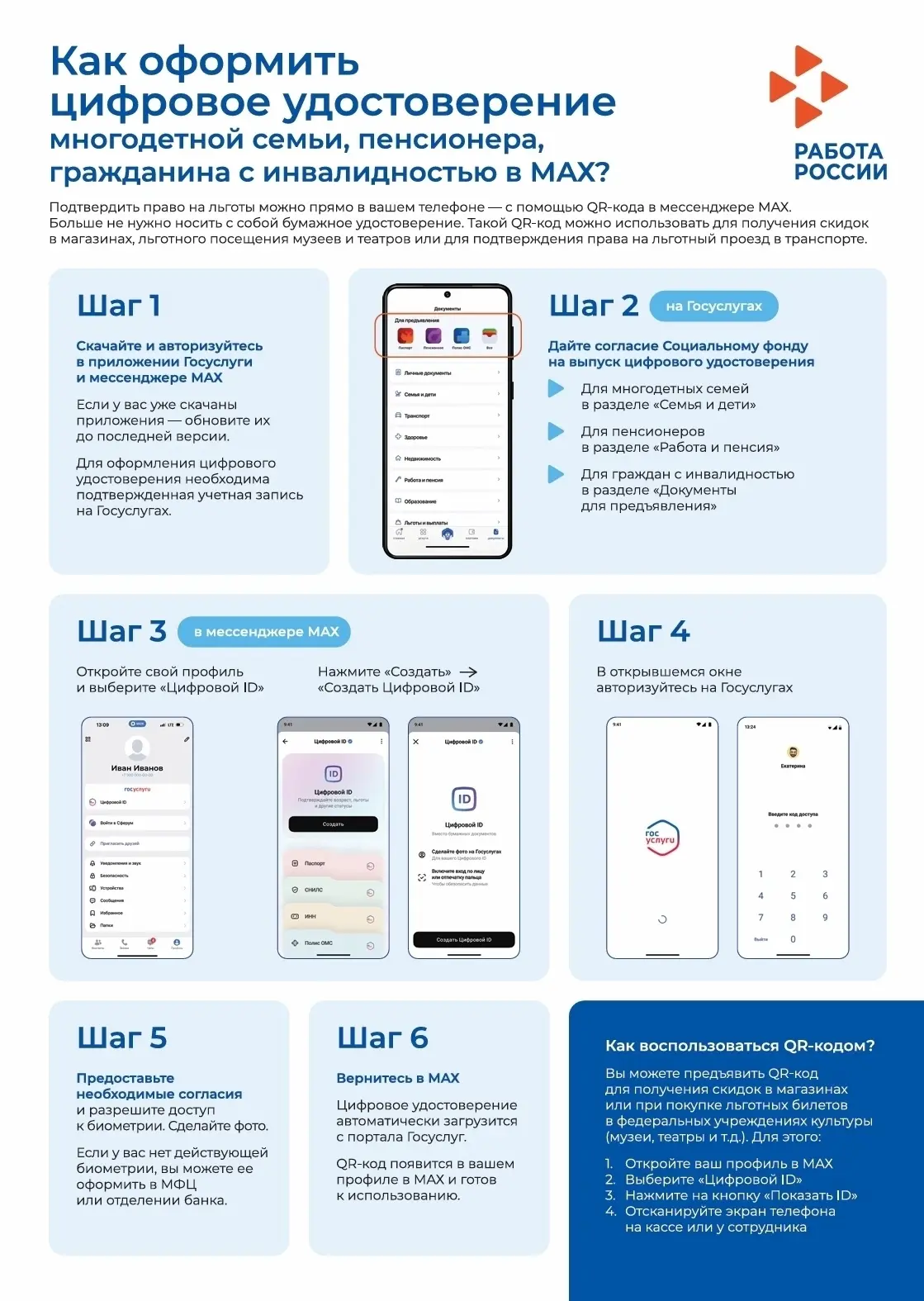 📱 МАХ — ваш цифровой помощник в поиске работы!

Теперь все документы, необходимые для взаимодействи