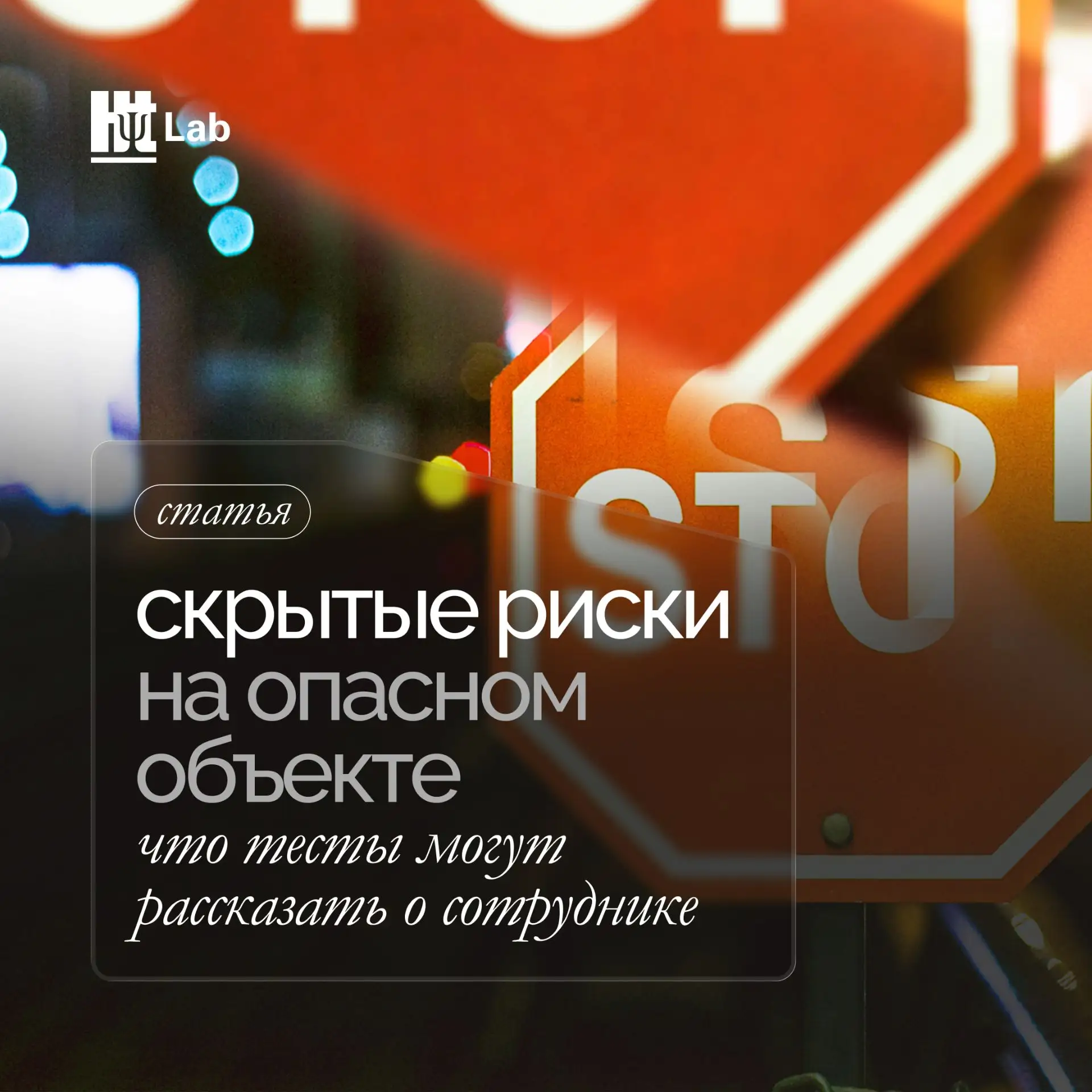 65% аварий и травм на производстве, по данным Минтруда, связаны не с техникой, а с пове...