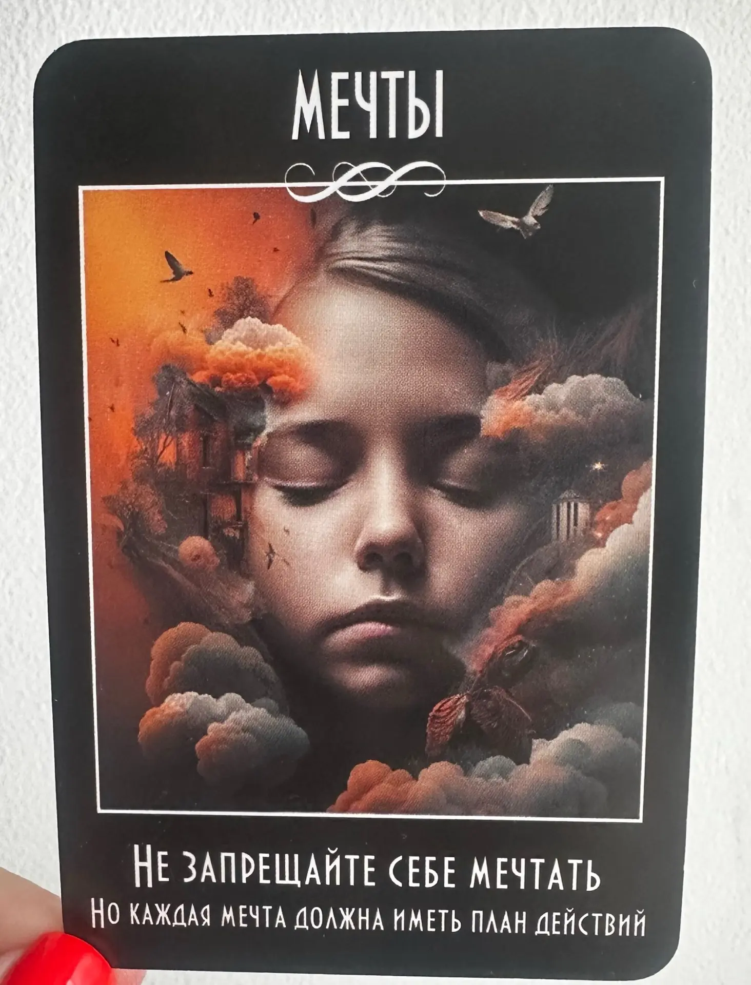 Карта дня на 9 июня ✨