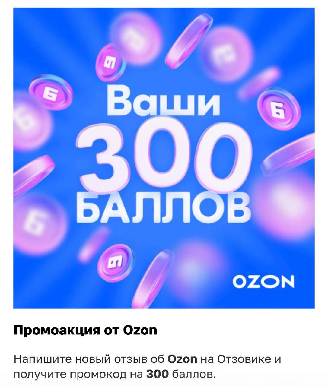 OZON 🛒