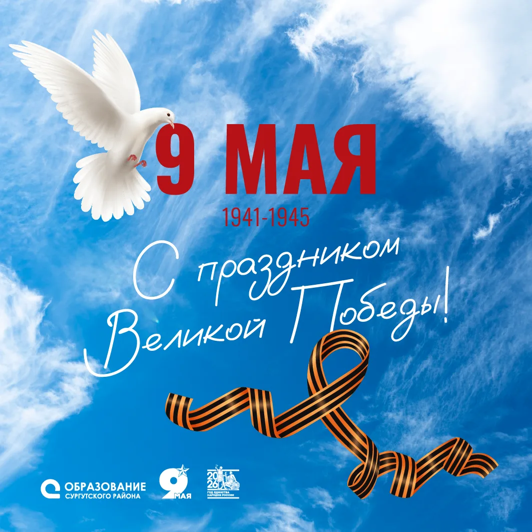 🎉Поздравление от директора департамента образования администрации Сургутского района О...