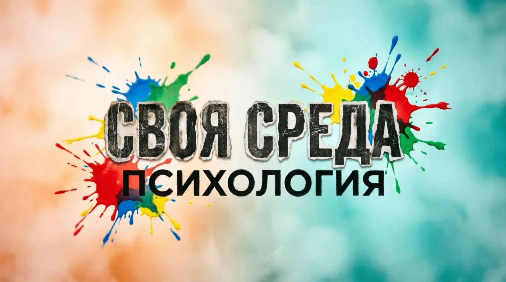 Новый формат!