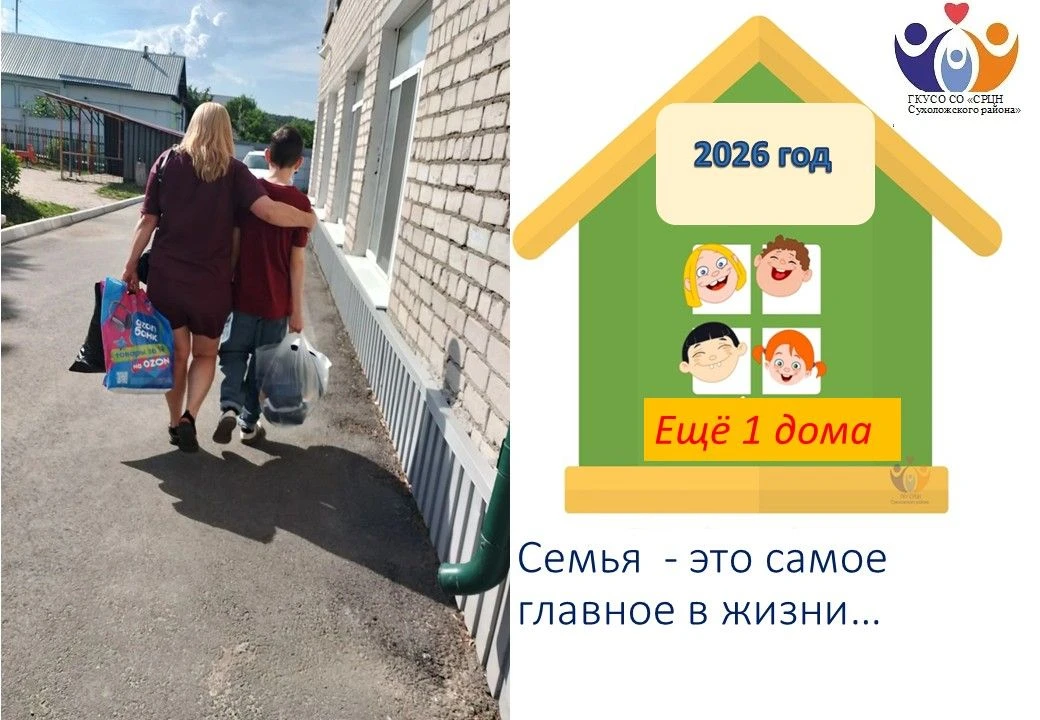 Ещё один дома!
В рамках реализации специального проекта «Вызов» стратегической программы «Дети в сем