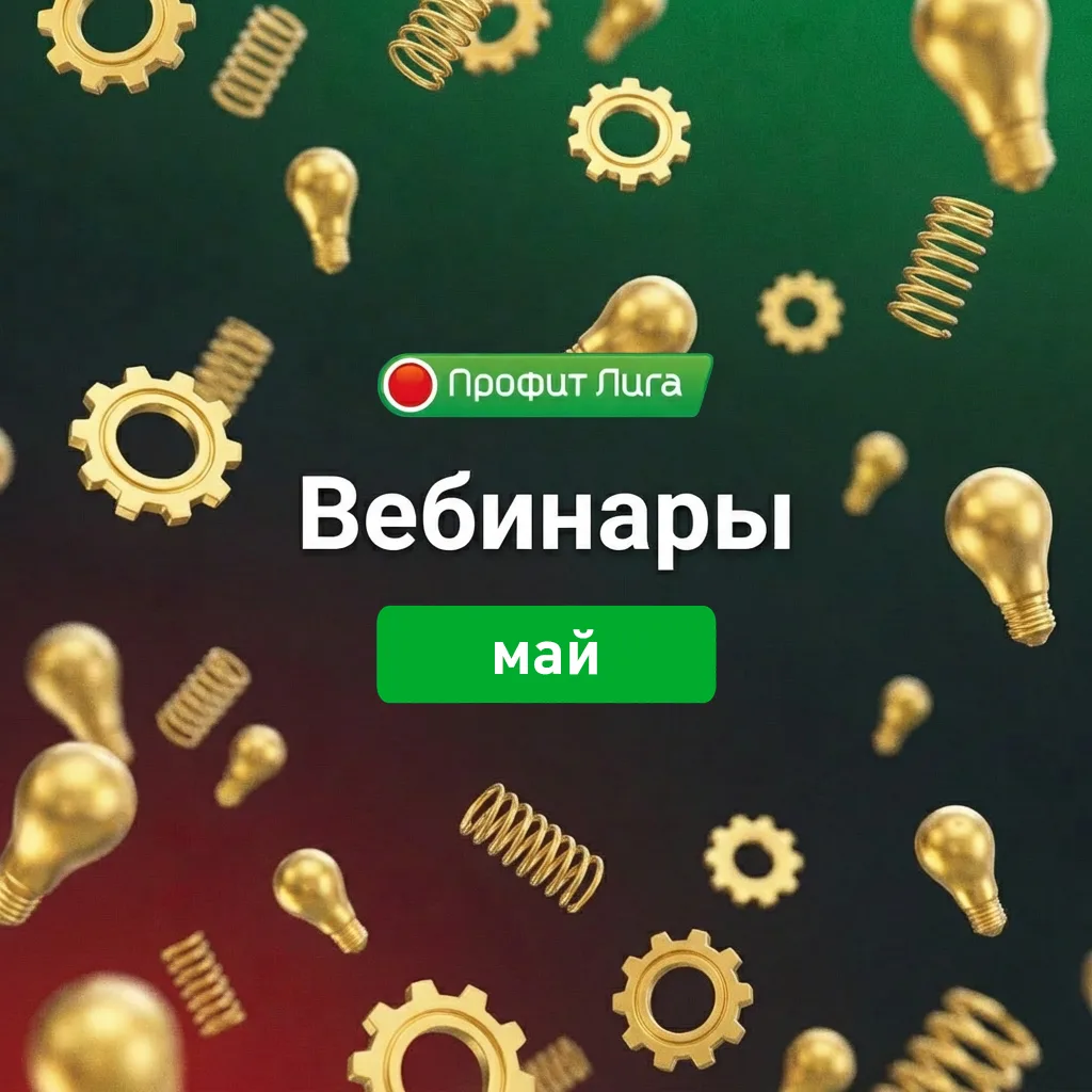 ⚡ Заряжаемся новыми знаниями в мае!
