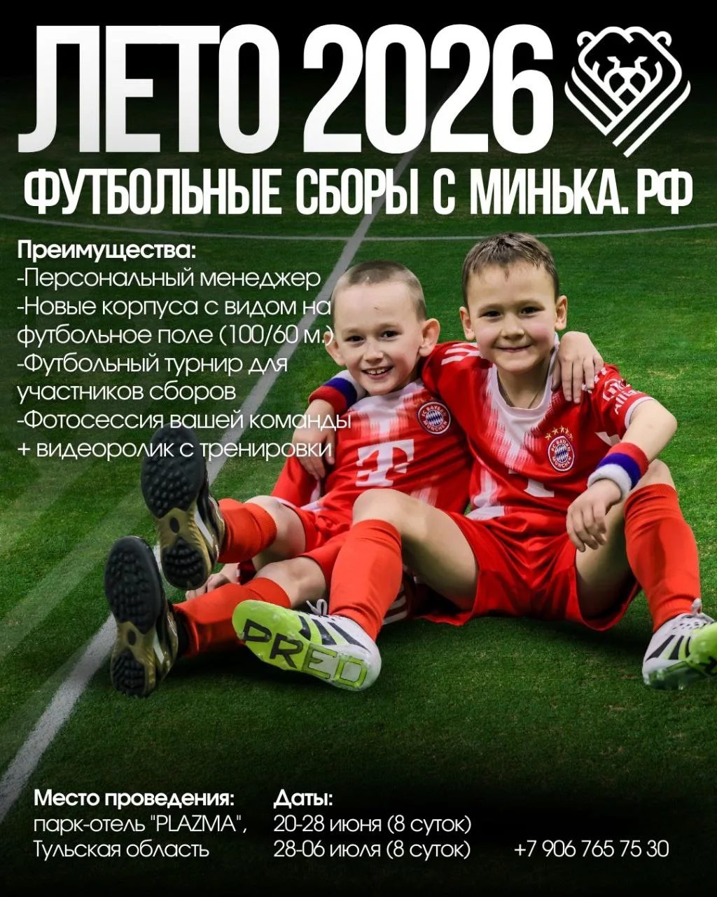 ☀️ Летние тренировочные сборы по футболу для команд!
