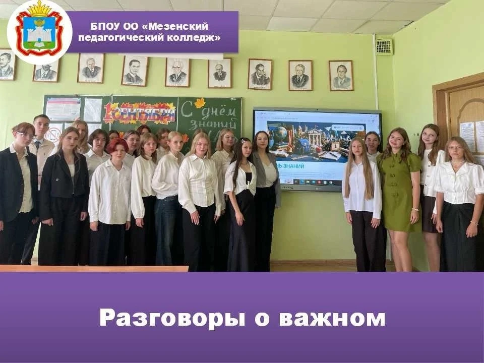 Разговоры о важном