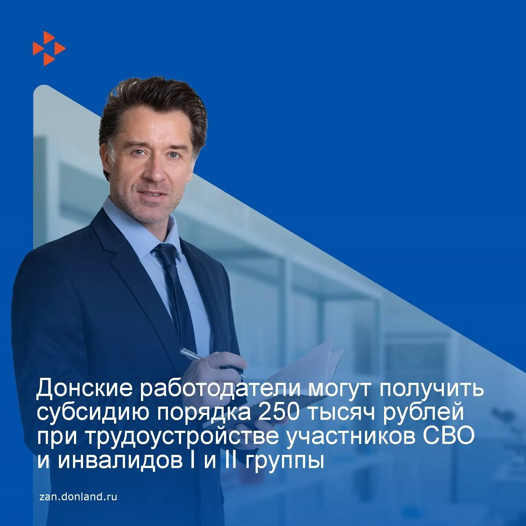 📌Предприятия, организации и индивидуальные предприниматели Дона могут получить субсиди...
