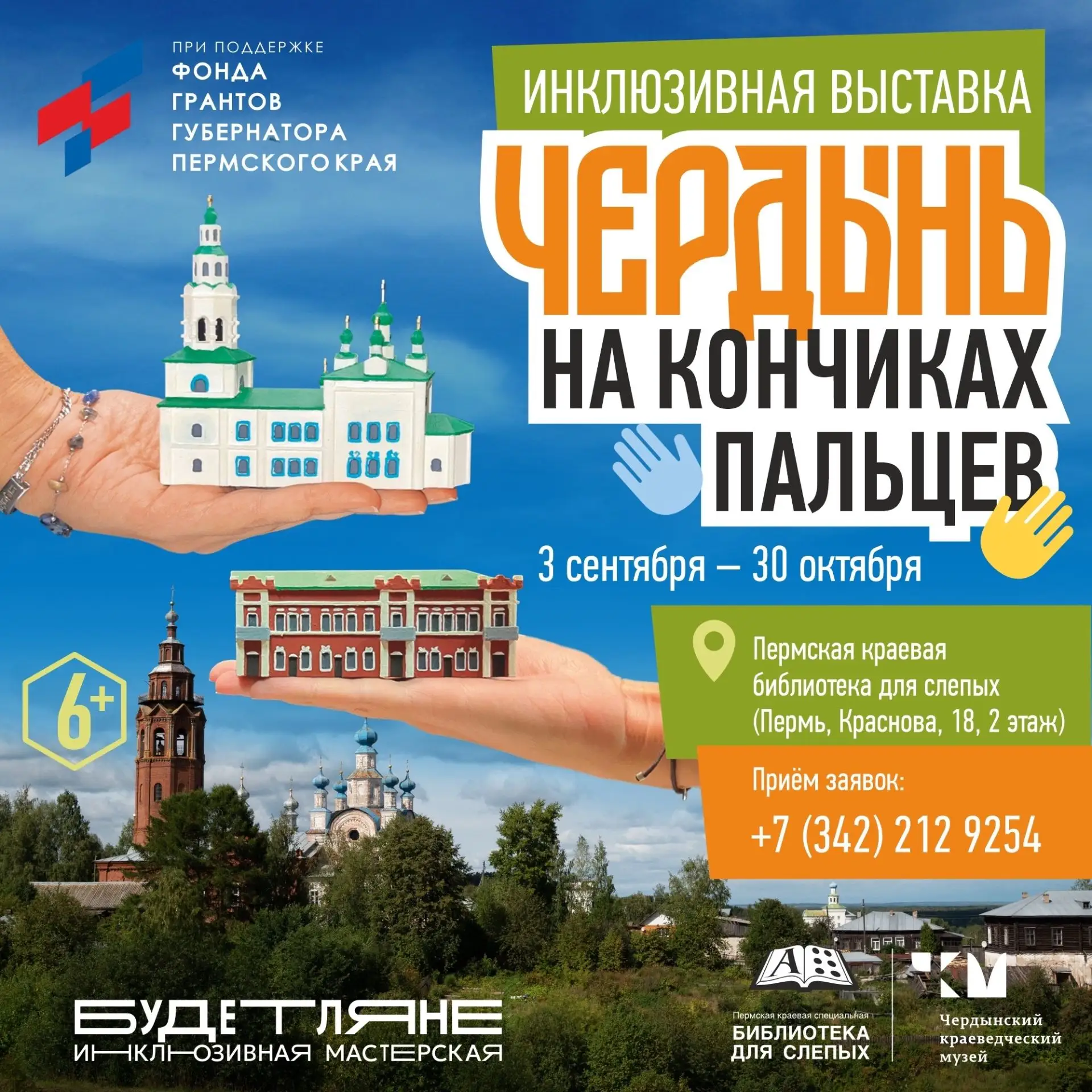 🙌 В Перми создали тактильную карту исторической части Чердыни — с миниатюрами храмов, ...
