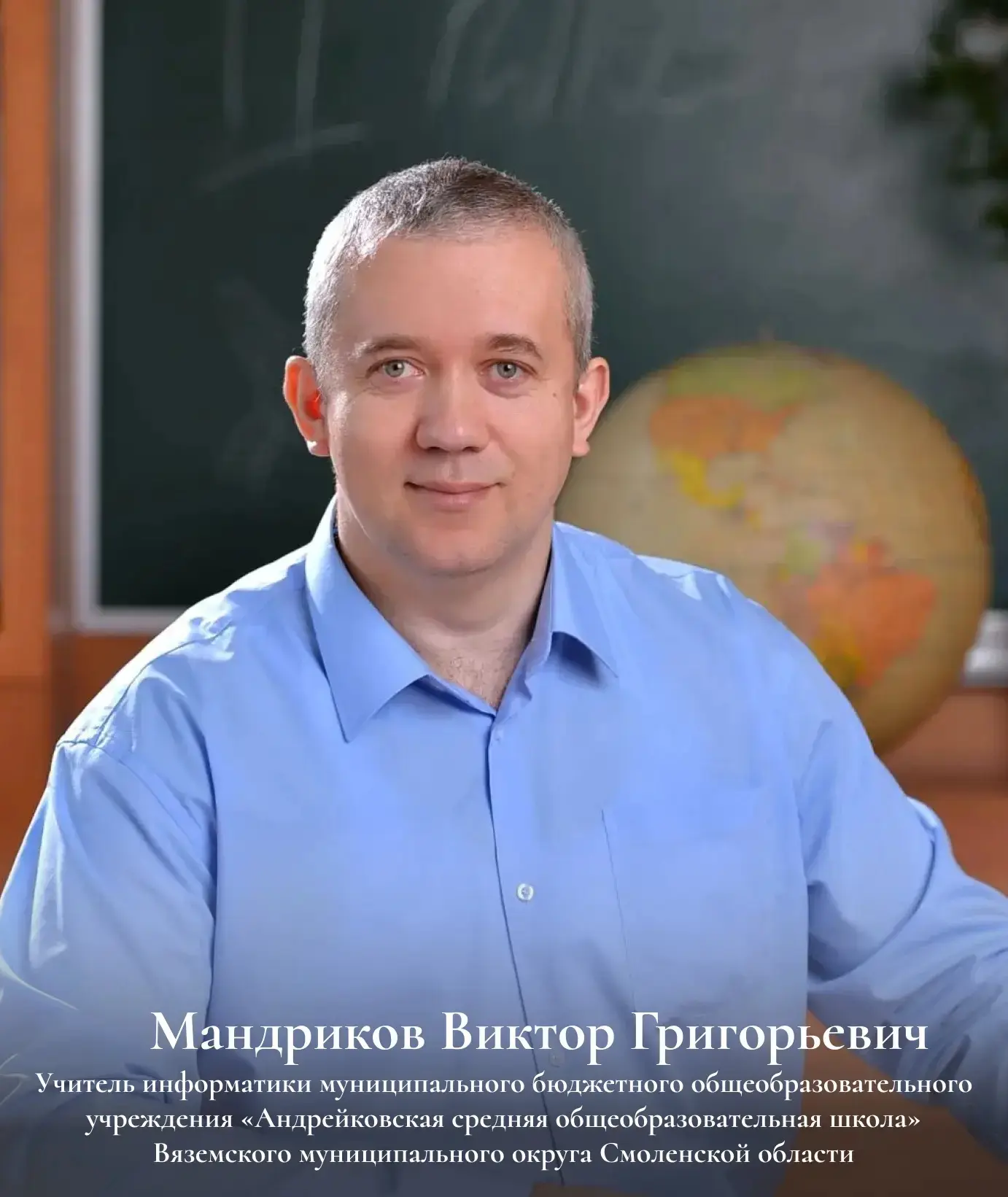 💥 Подведены итоги конкурса лучших учителей: в числе победителей — педагог из Вяземского округа

Под