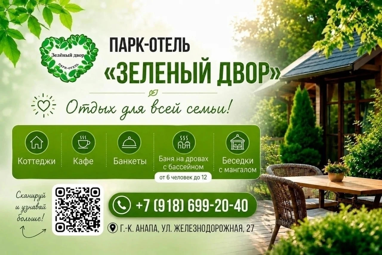 Срочно бронируйте на круглогодичной базе отдыха «Зеленый двор» в Анапе отдых, проведени...