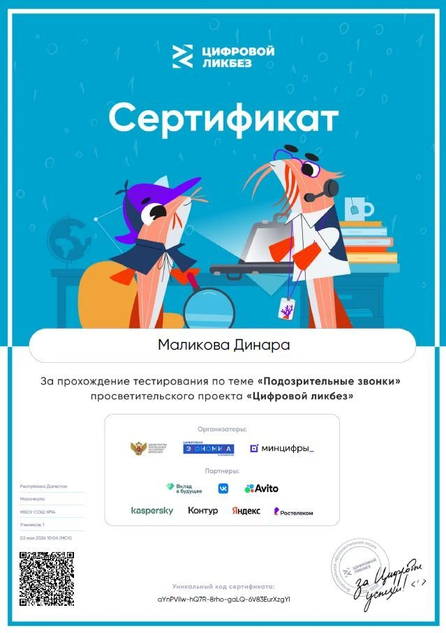 4 по 25 мая 2026 года в рамках проекта «Цифровой ликбез» прошел урок цифровой грамотности по теме: «