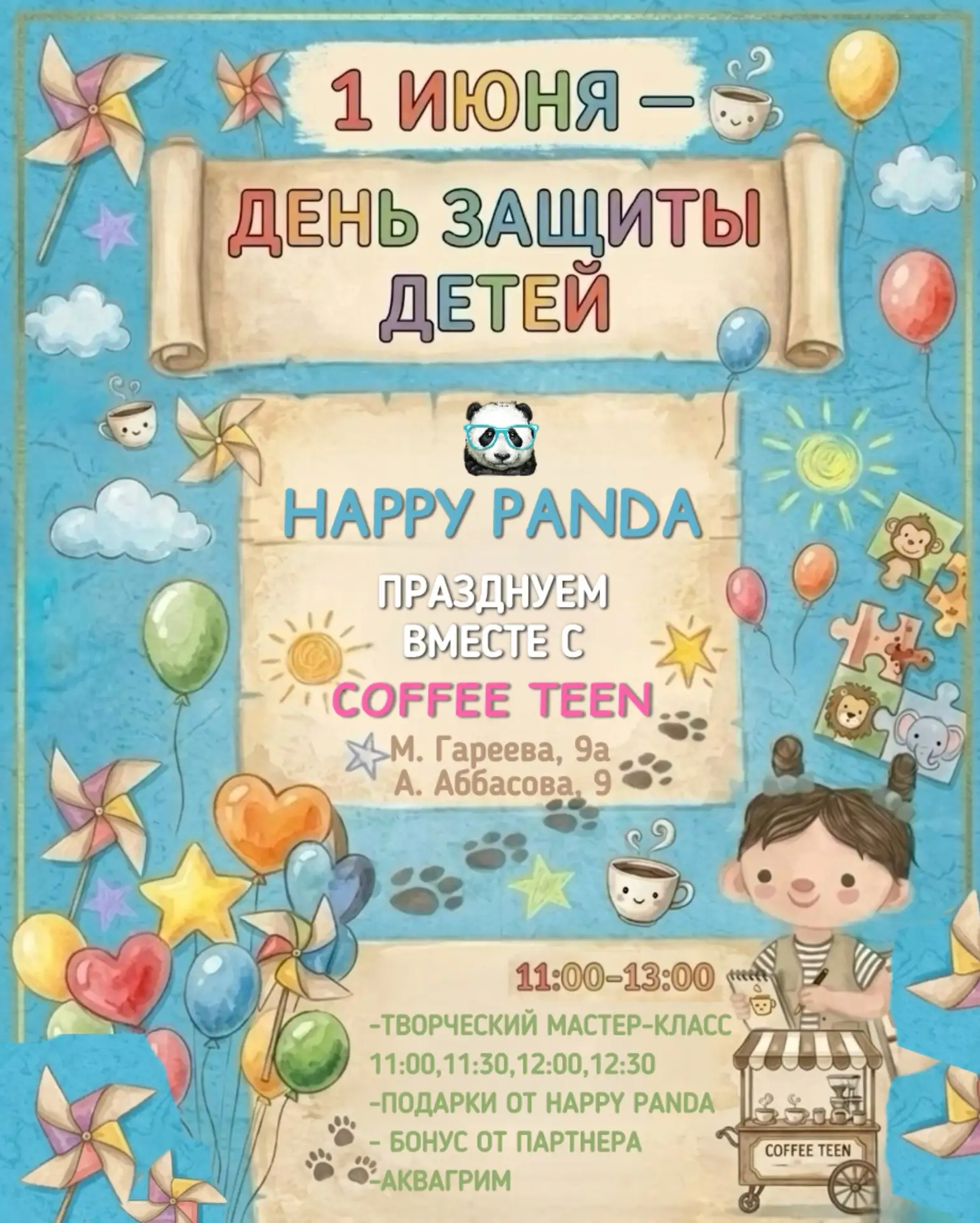 🎈 1 ИЮНЯ — ДЕНЬ ЗАЩИТЫ ДЕТЕЙ!